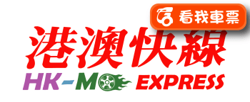 HK-MO Express